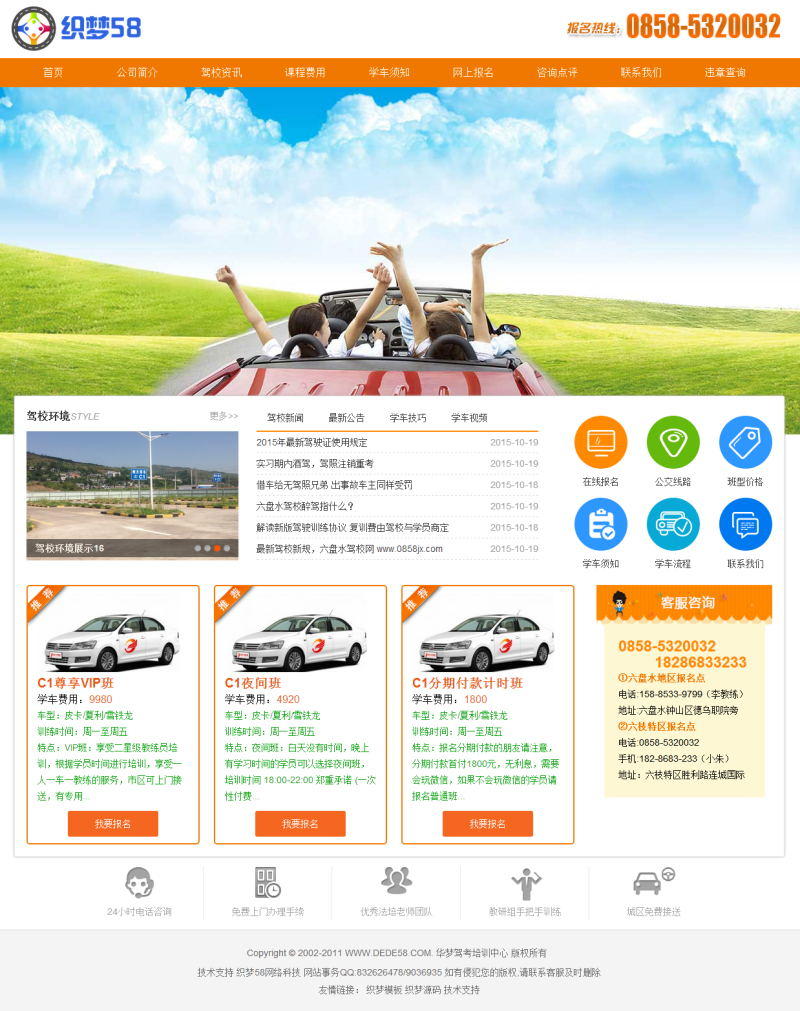 驾校驾驶学校汽车类行业网站织梦模板