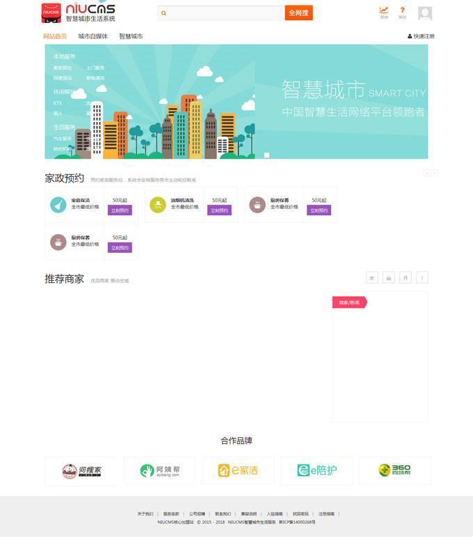 牛NIUCMS本地O2O系统V3.0商业版源码