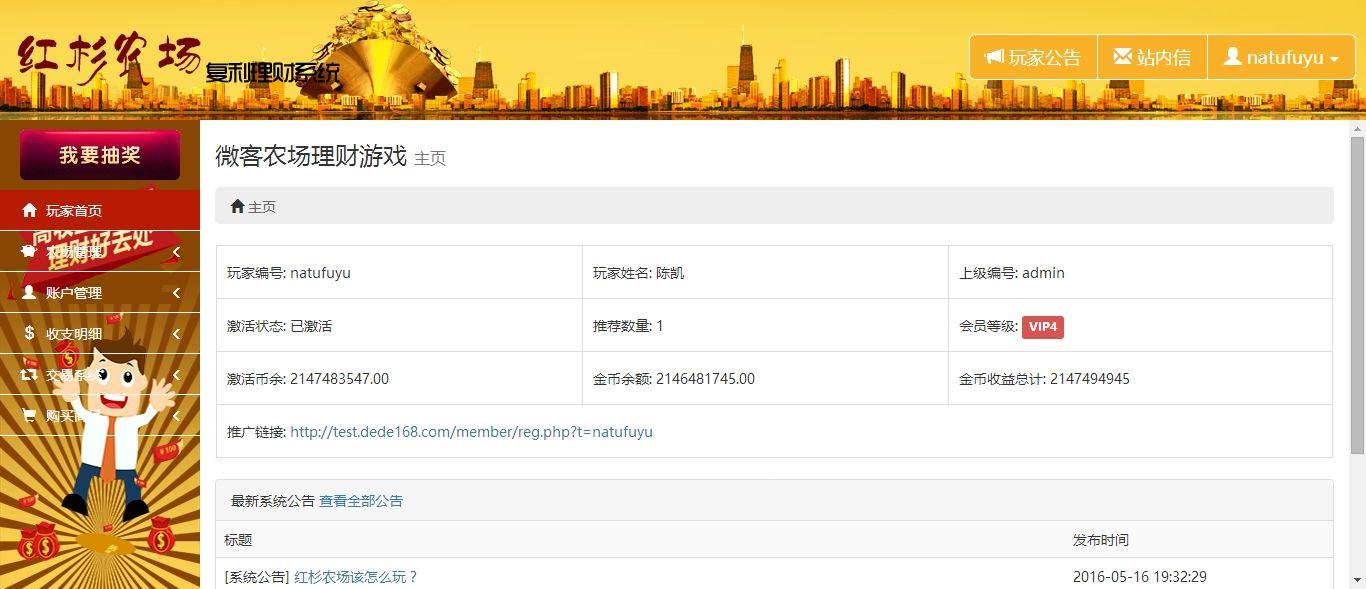 无错修复版微客农场源码