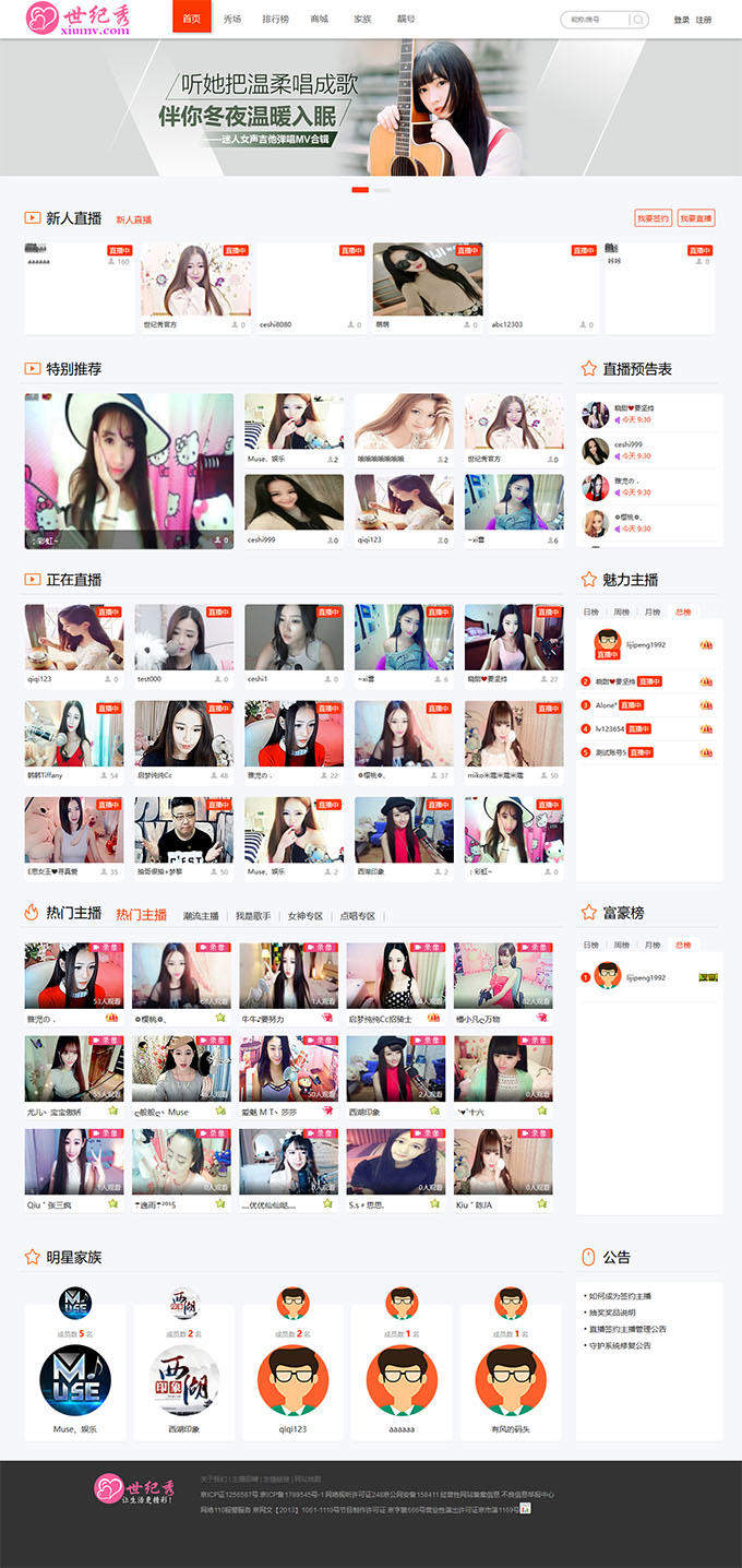 2016世纪秀在线美女秀场直播平台系统