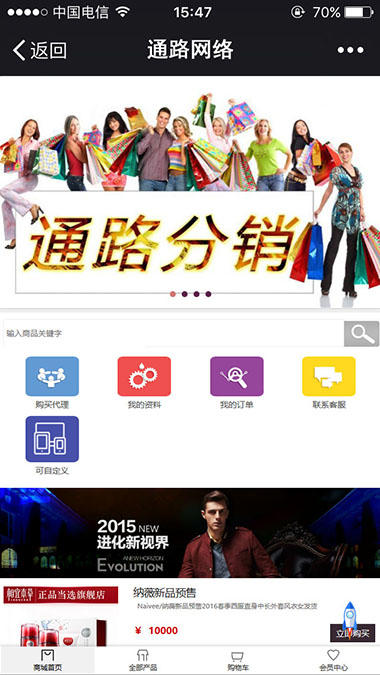 通路微信分销系统高级版