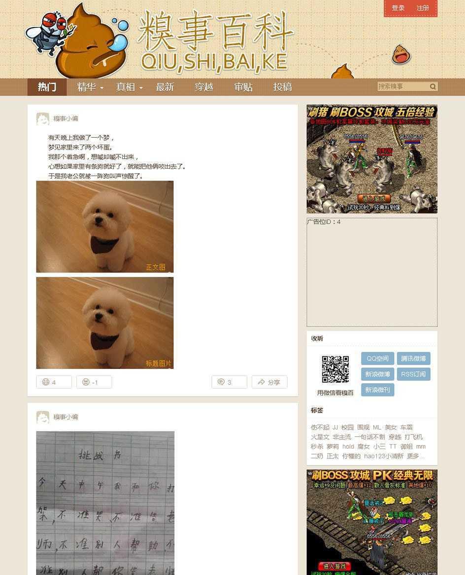 92GAME仿糗事百科源码