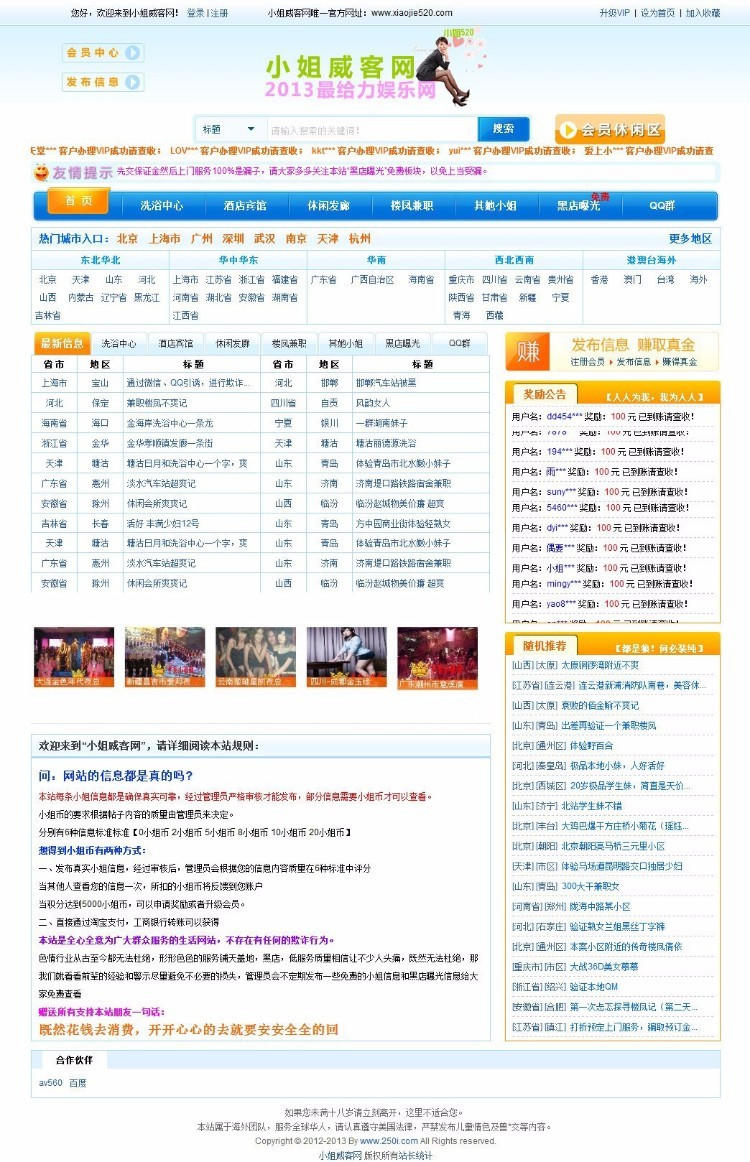 小姐威客网整站程序源码