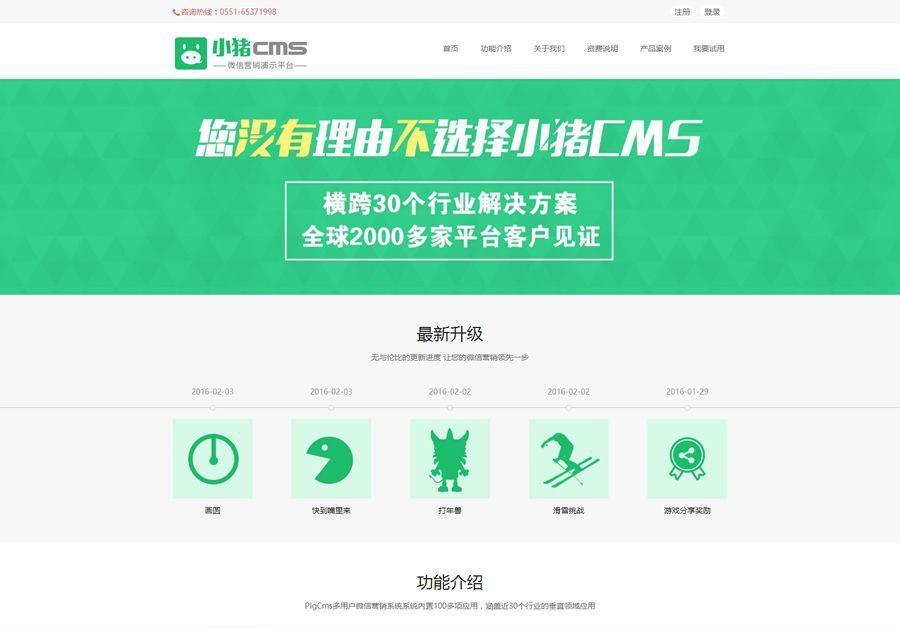 Pigcms小猪微信公众平台20160120加盟版