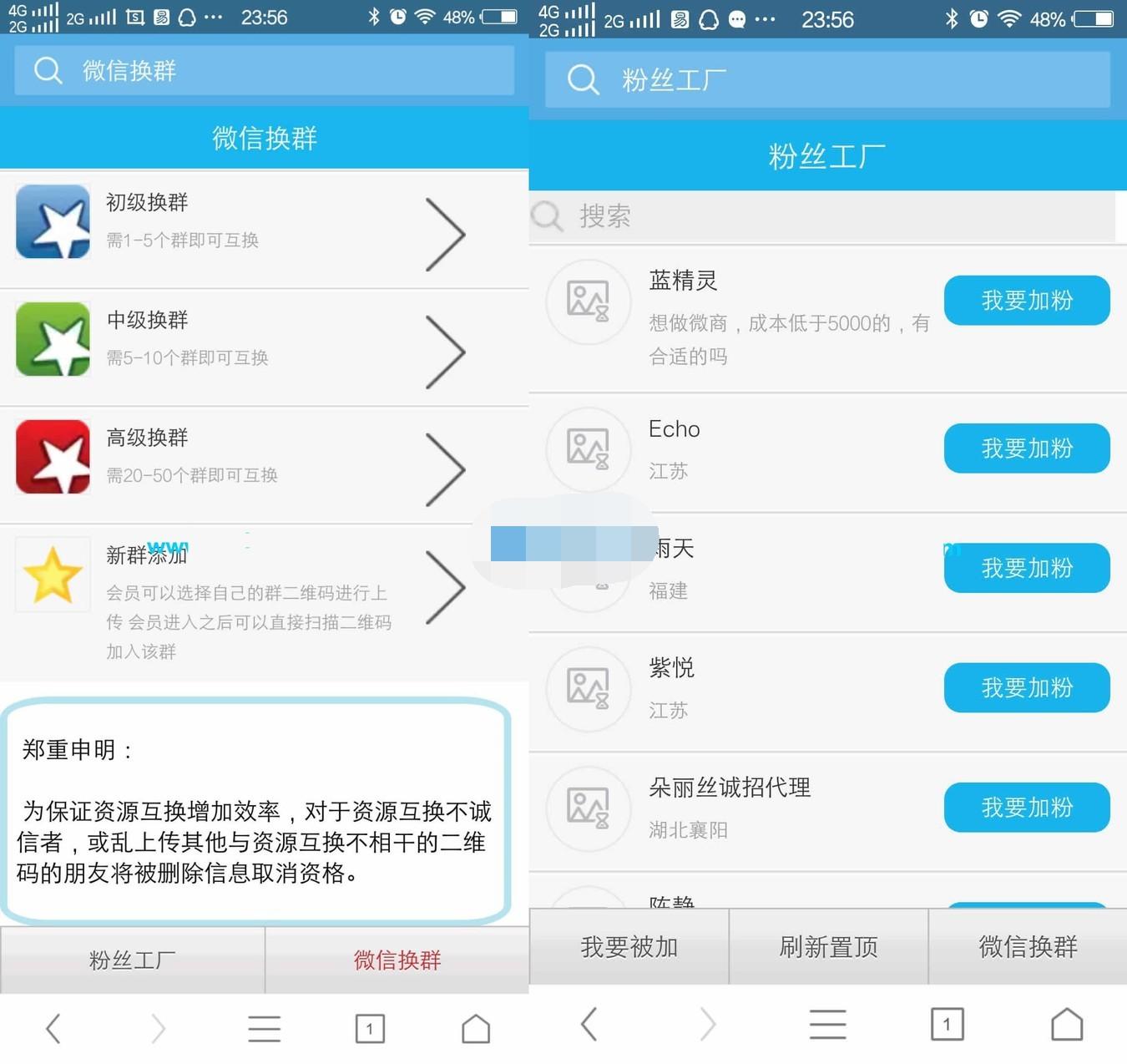 粉丝帝国微信涨粉源码