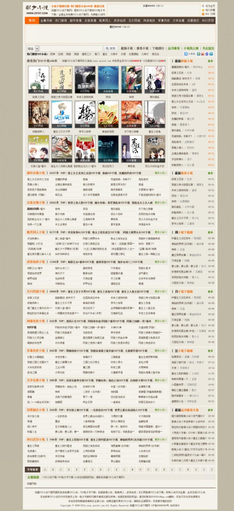 92GAME最新精仿潮汐小说下载网源码