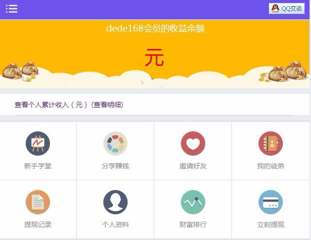 微信转发文章赚钱分享系统多用户版v4.0版