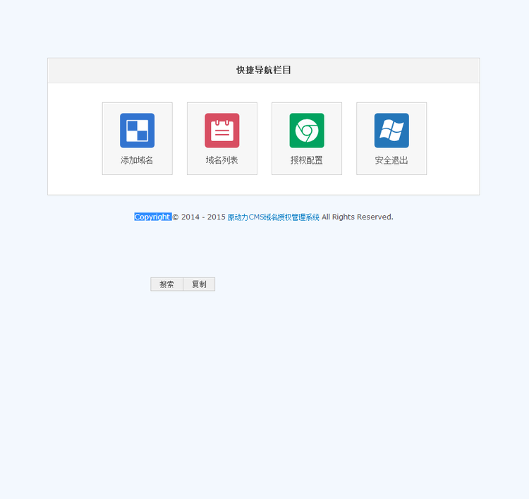 原动力CMS域名授权系统V3.0