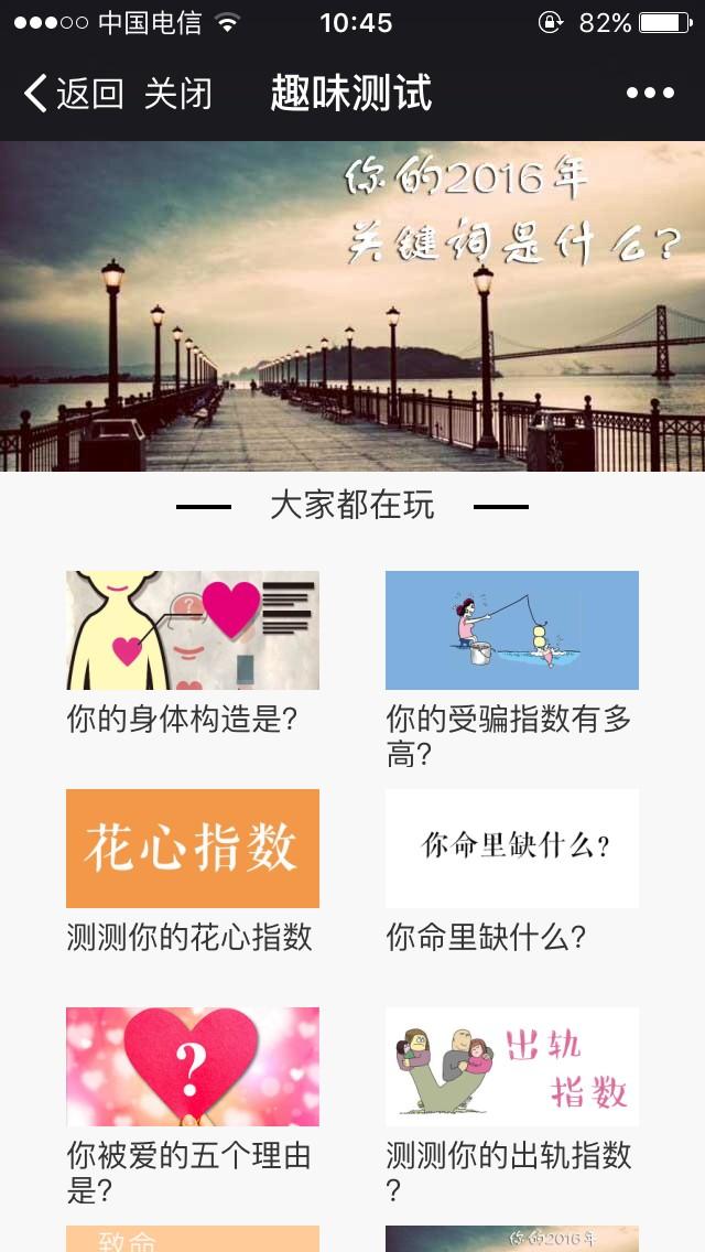 微信趣味测试游戏源码