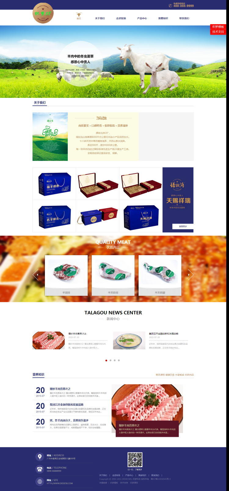 简洁大气食品餐饮行业企业公司织梦模板