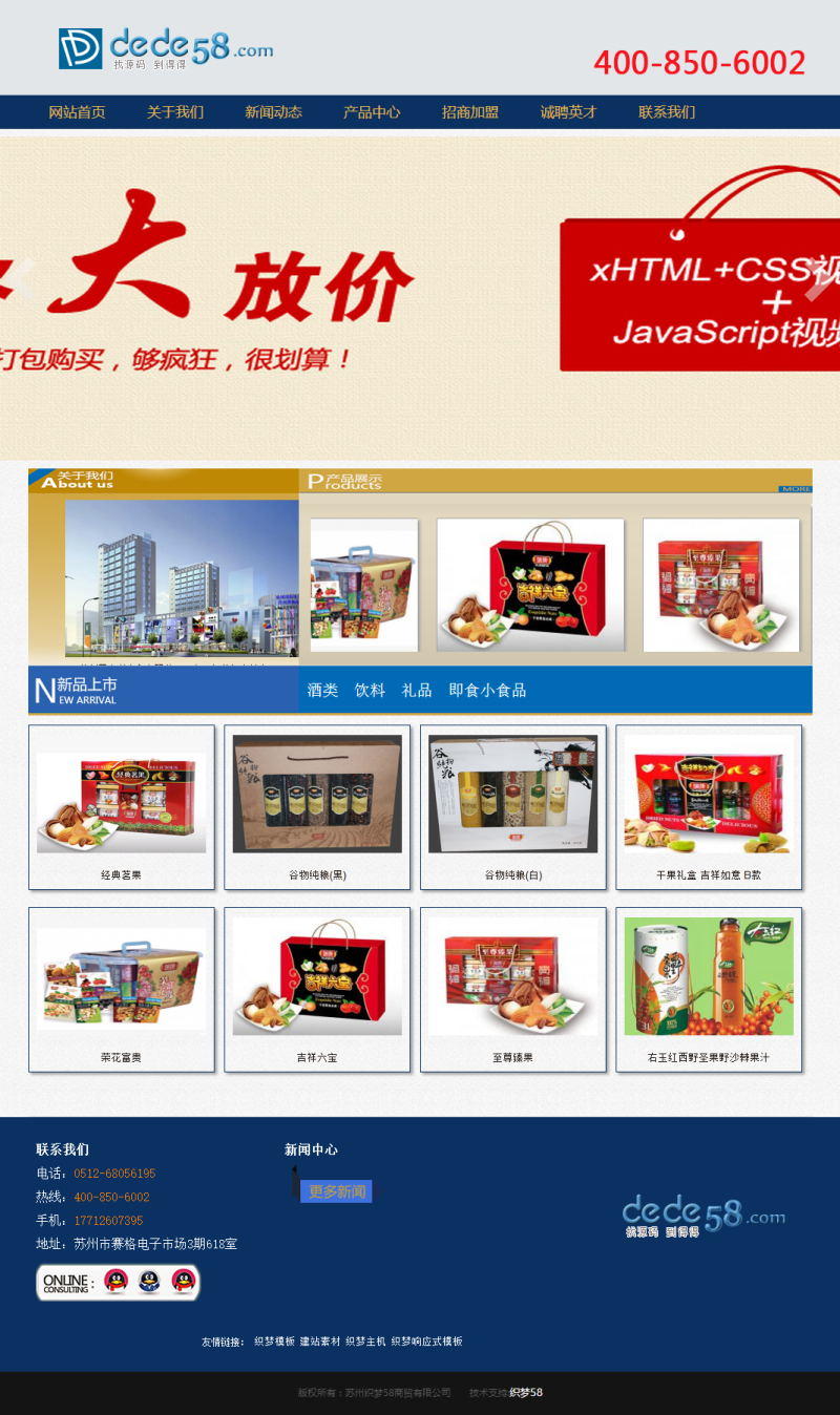 蓝色食品商贸公司类网站dedecms模板