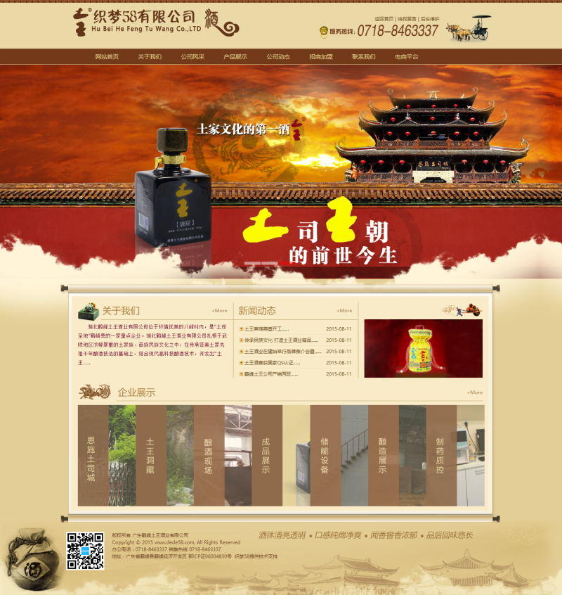 酒类食品行业网站织梦dedecms模板