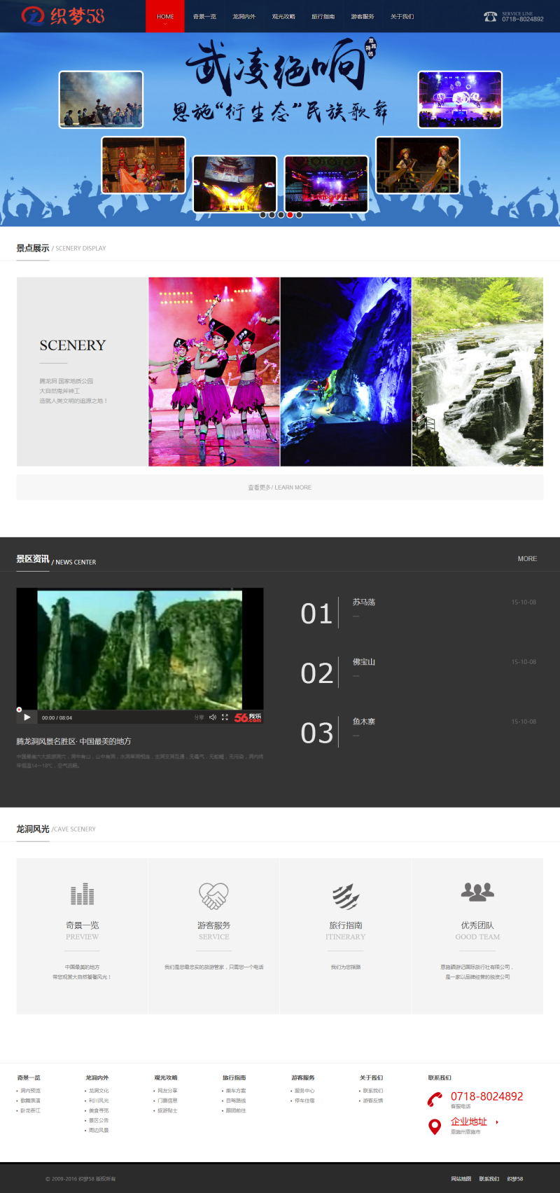 旅游景点美食类网站织梦模板