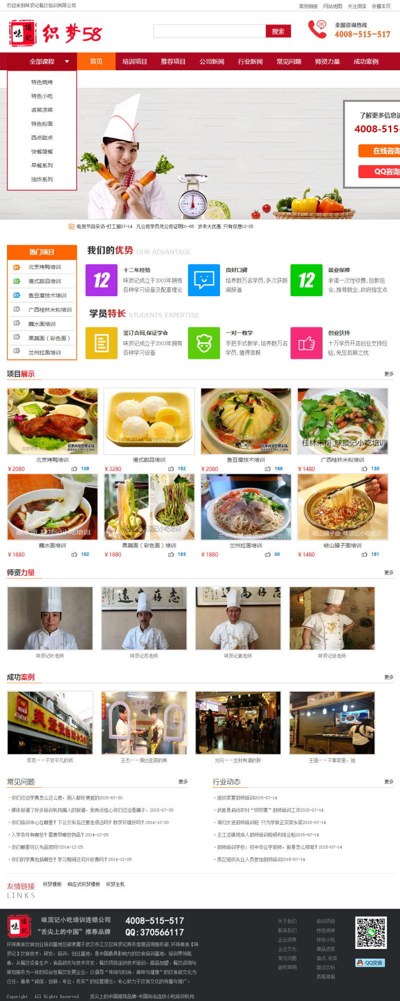 简洁大方餐饮培训类商城样式培训织梦模板