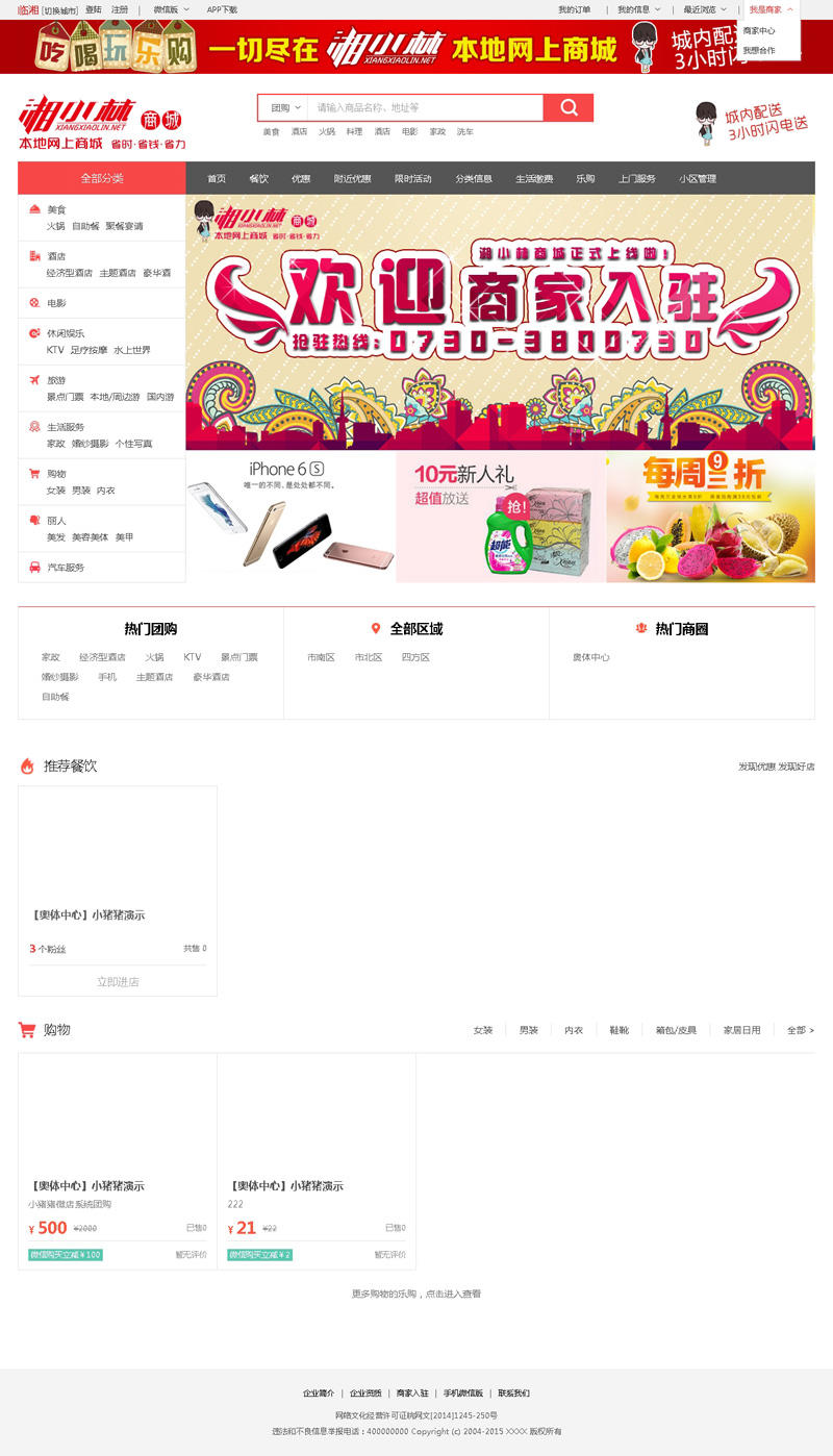 湘小林O2O本地生活通V2.21完整版源码