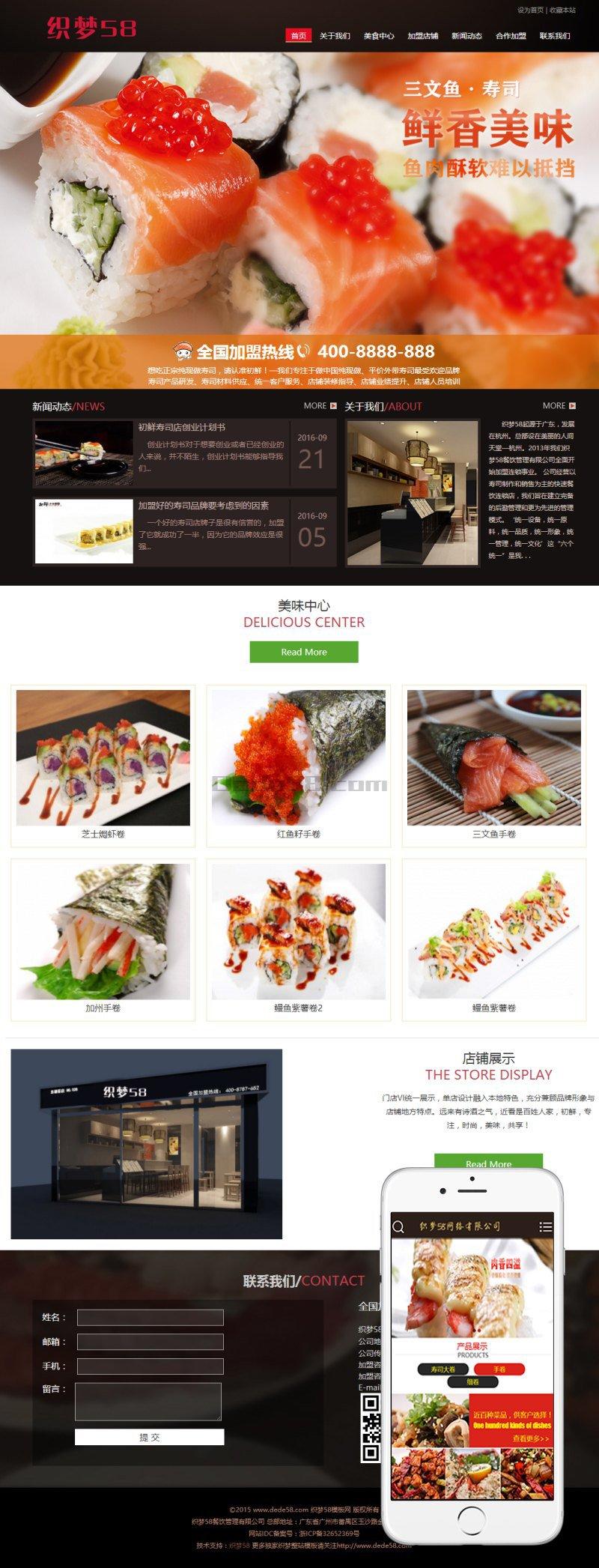 寿司料理餐饮管理企业织梦dedecms模板