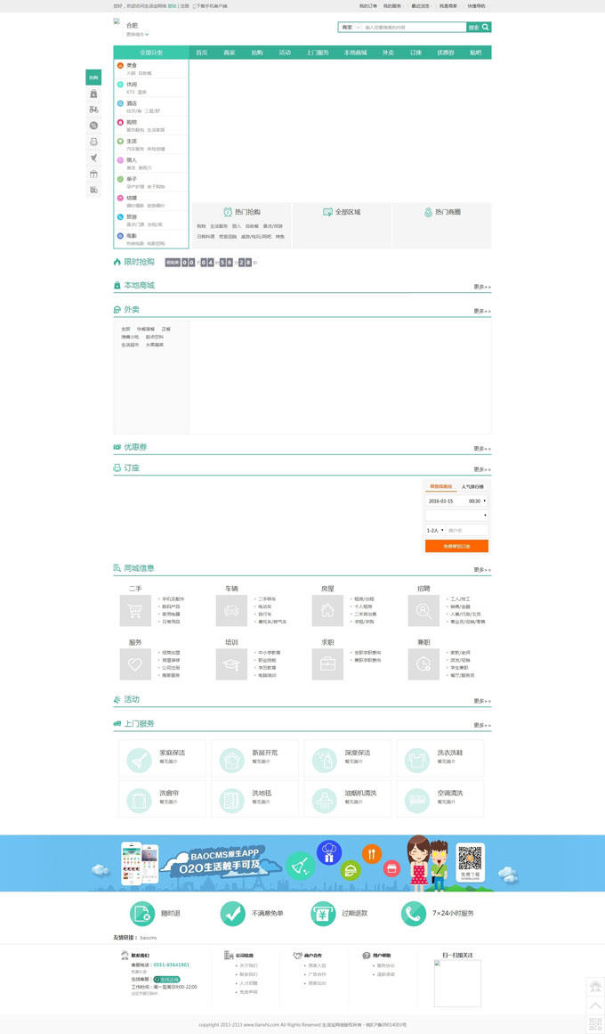 BAOCMS本地生活门户O2O系统 V6.5