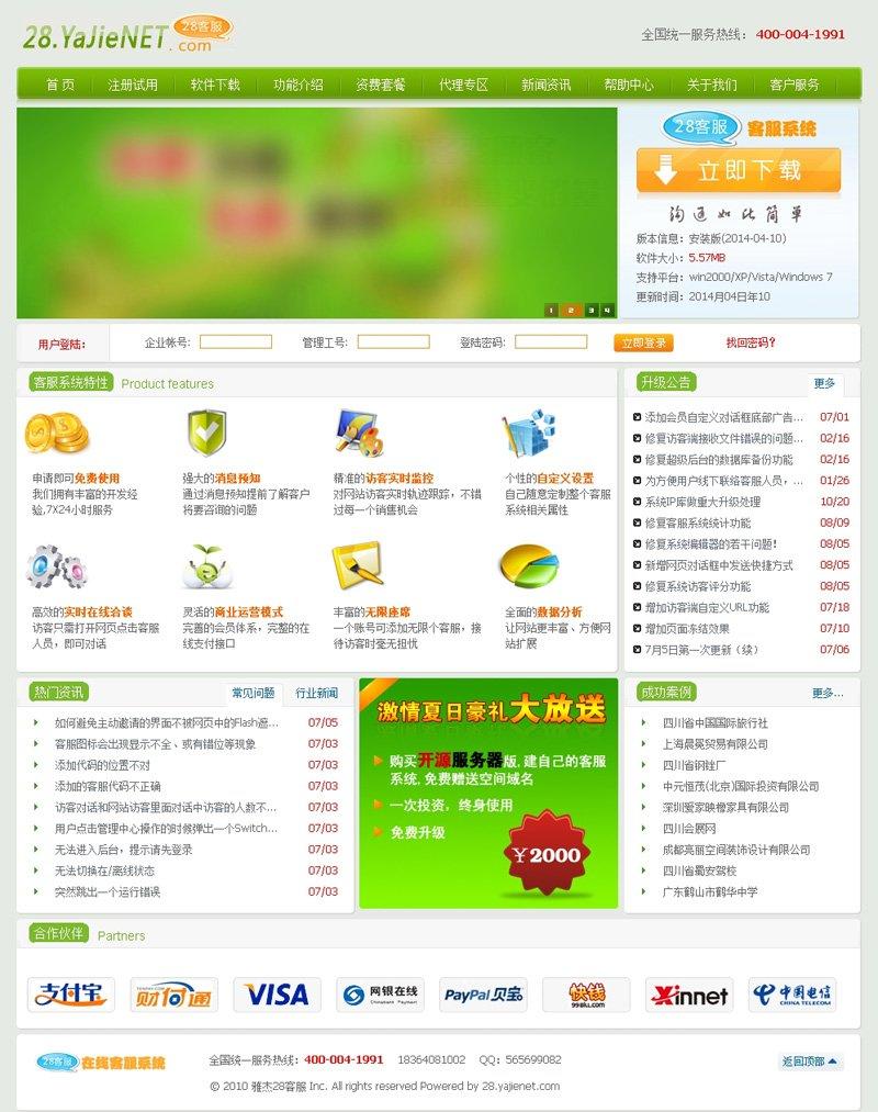仿53在线客服系统网站源码