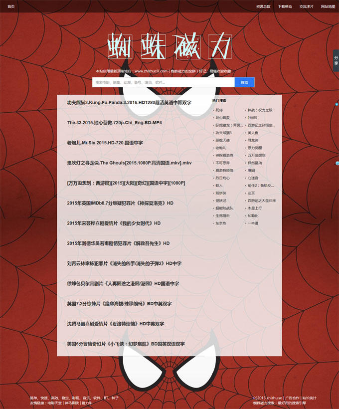 蜘蛛BT种子磁力链搜索引擎小偷程序
