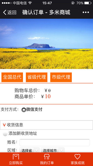 通路微信三级分销系统高级完整版源码包