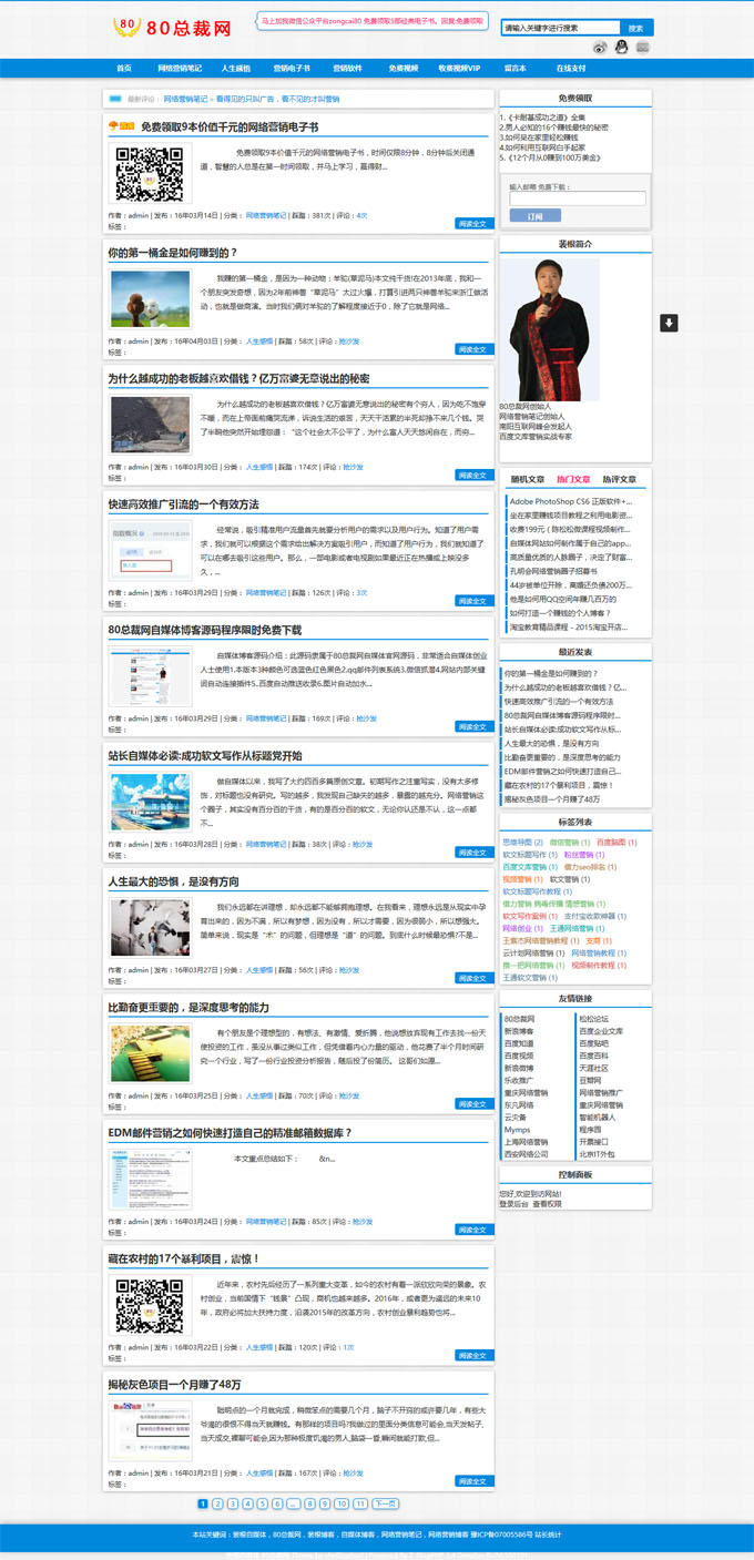 PHP自媒体博客网站源码
