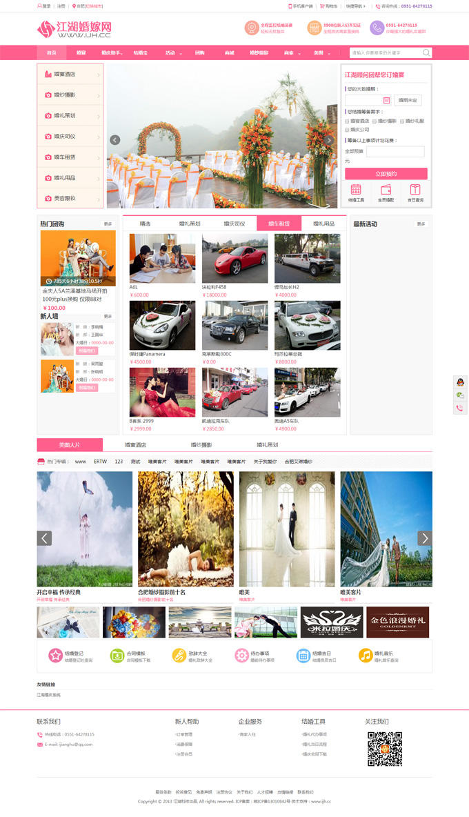 IJH江湖婚庆V3.0商业破解版
