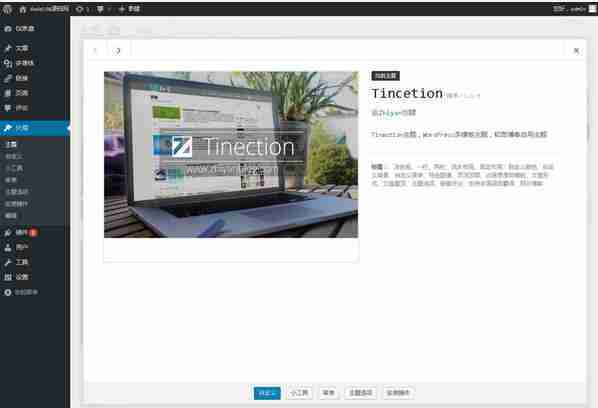 Tinection v1.1.9高级版