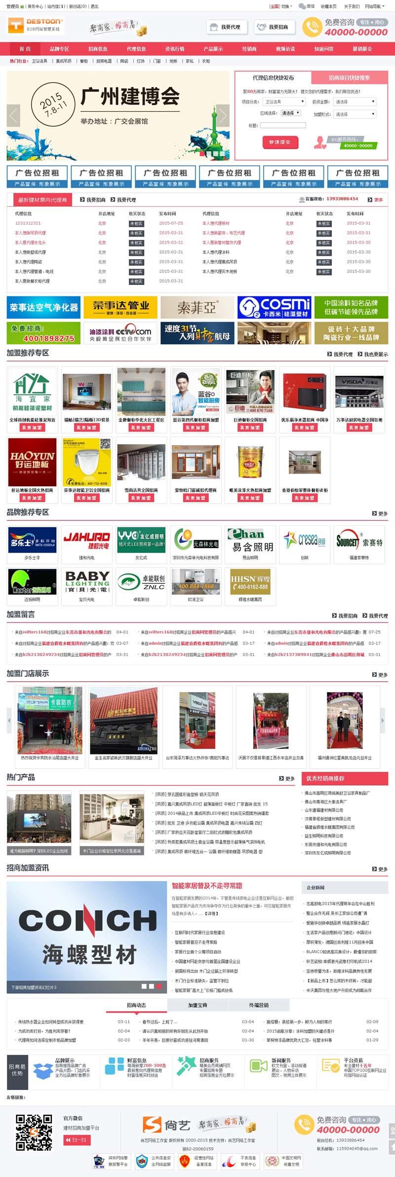 DESTOON6.0内核建材招商网整站源码