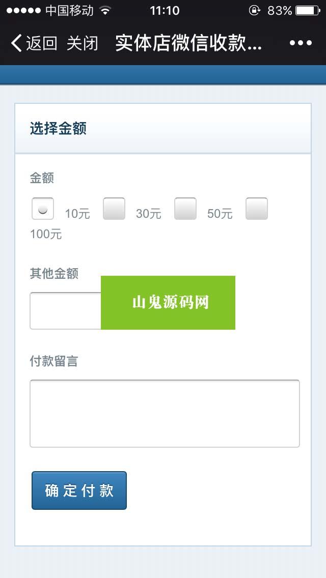 梦雪实体小店收款系统V3.0