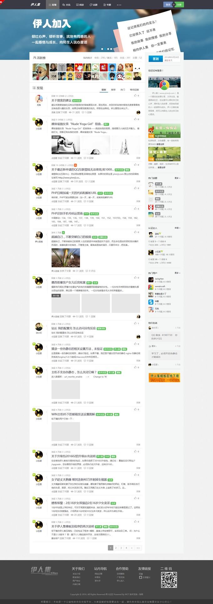 伊人集模板,wecenter清新社区小风格提供,程序全站安装,官方同步