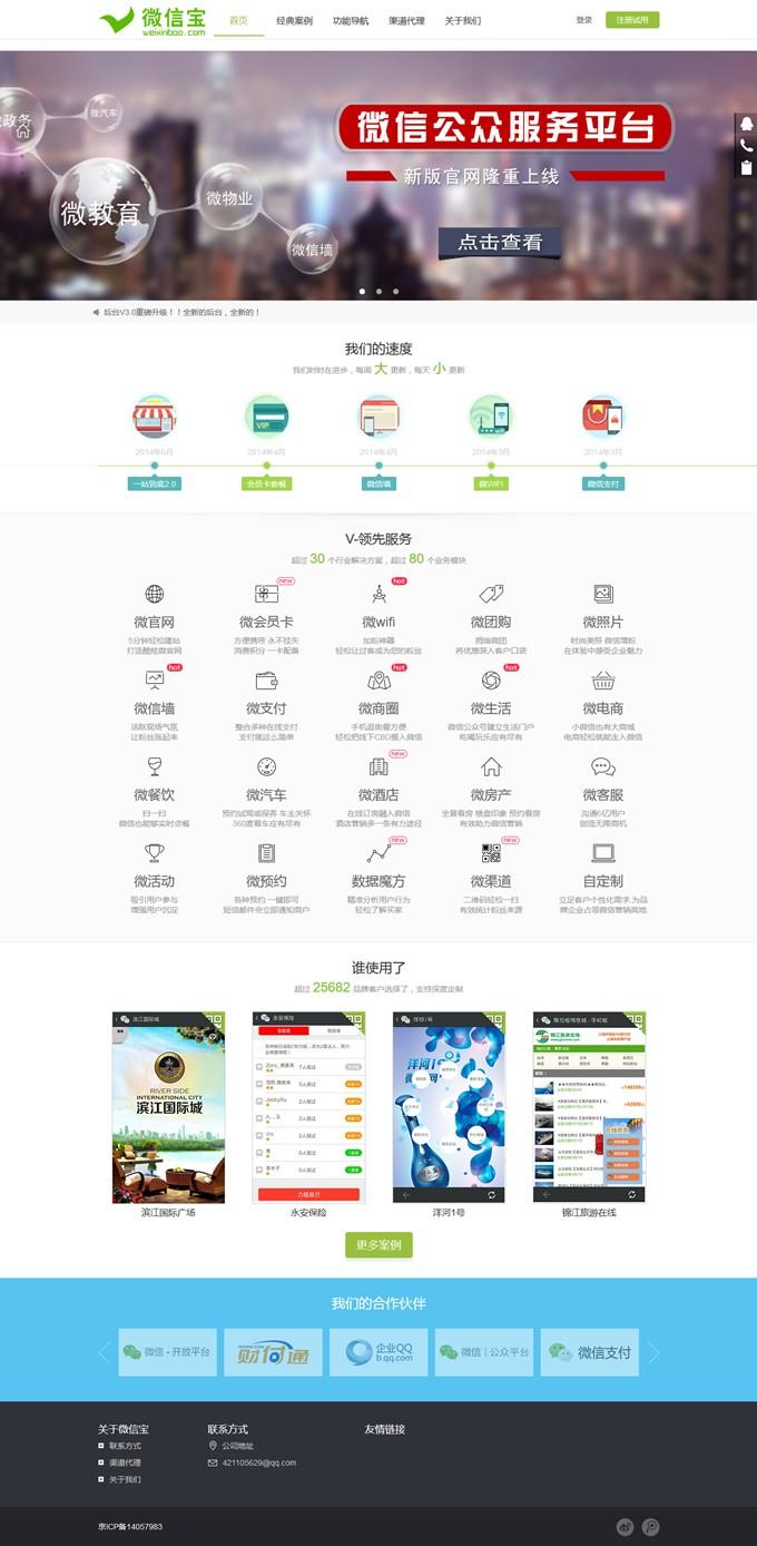 微信宝企业运营级微信平台源码整站带数据