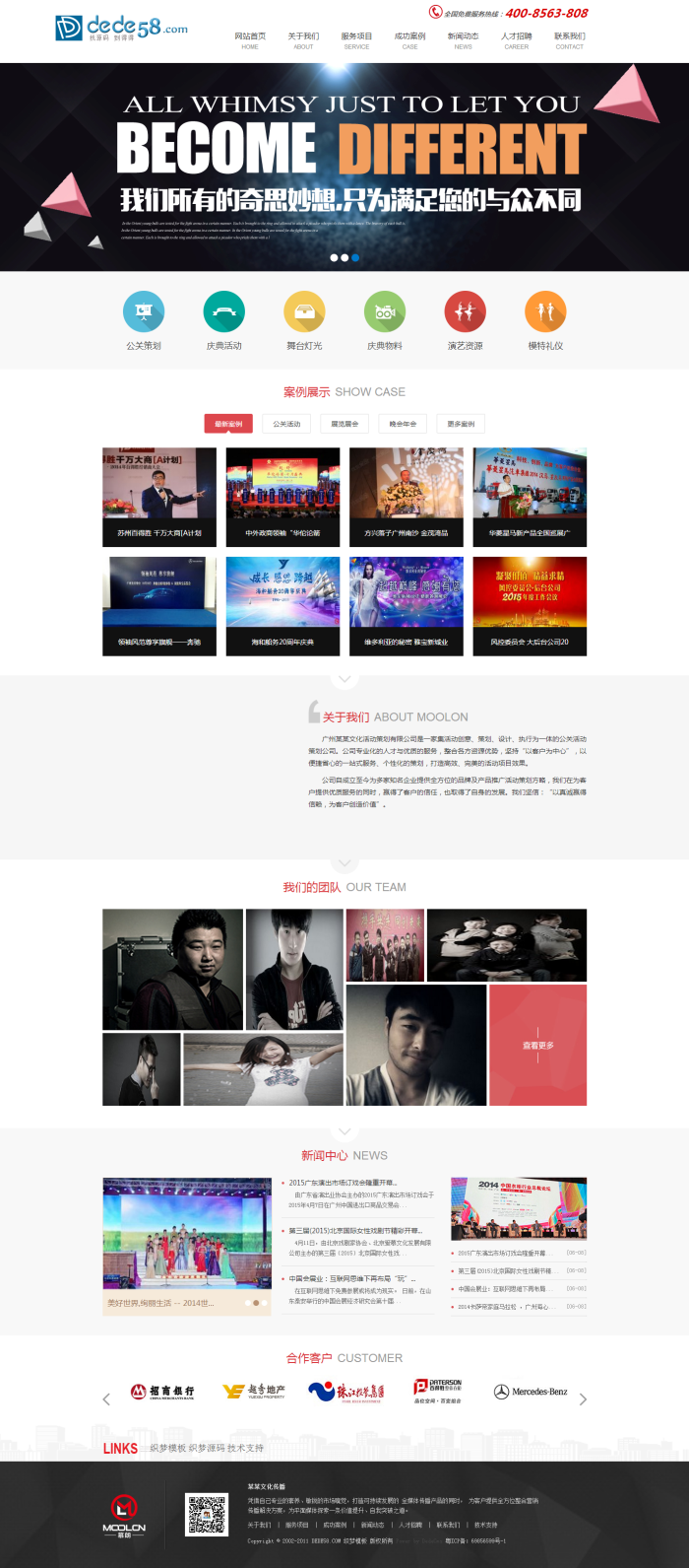 庆典策划类公司企业通用织梦模板