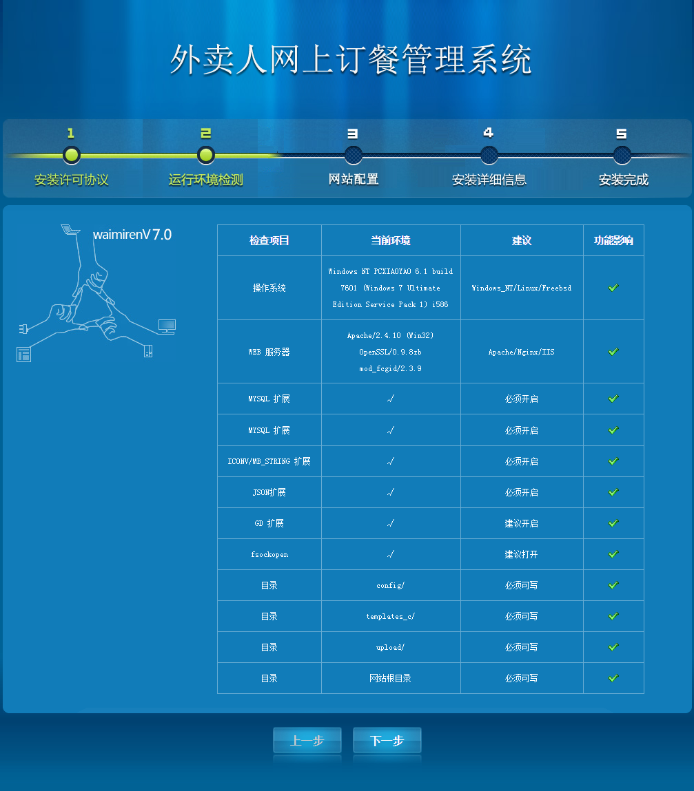 外卖人订餐系统v7.0完整商业版破解版源码