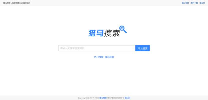 猎马搜索源码（火端搜索改良版）