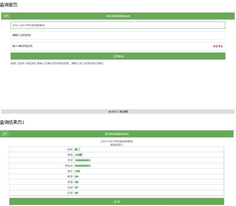 PHP成绩工资订单客户数据资料查询系统