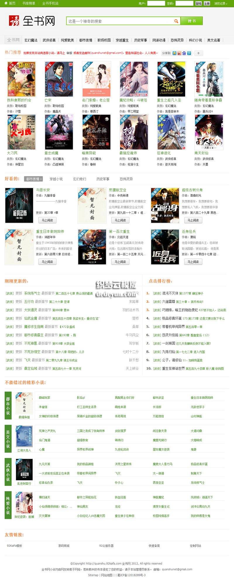 全书网 在线小说阅读系统源码帝国CMS内核开发