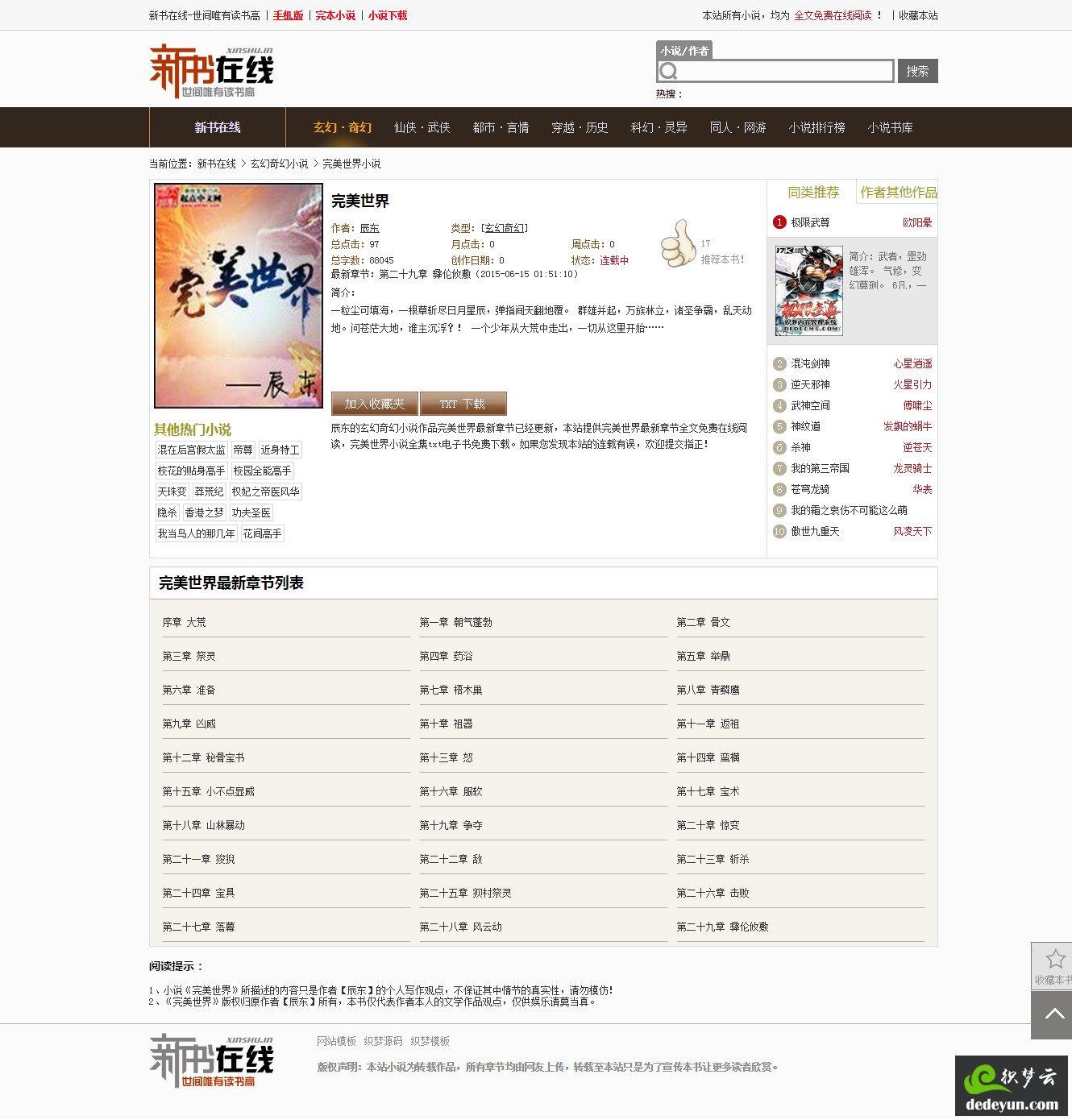 织梦小说模板