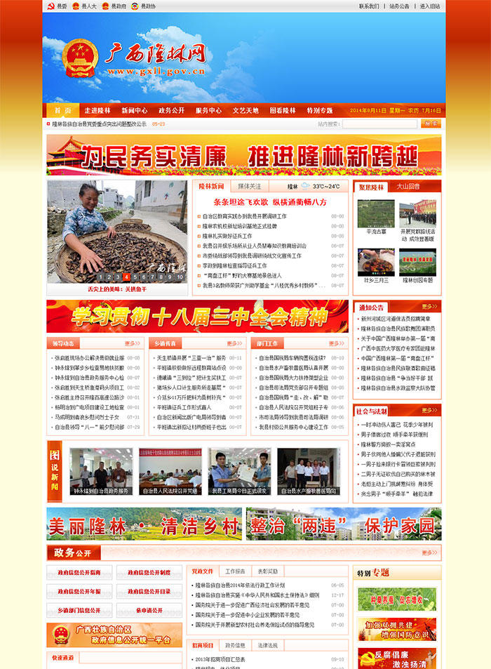 政府红色大气phpcms模板下载