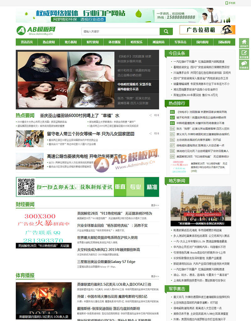 地方门户类网站源码 新闻资讯门户网站织梦模板