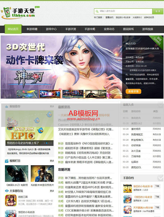 手游天堂全站帝国cms模板