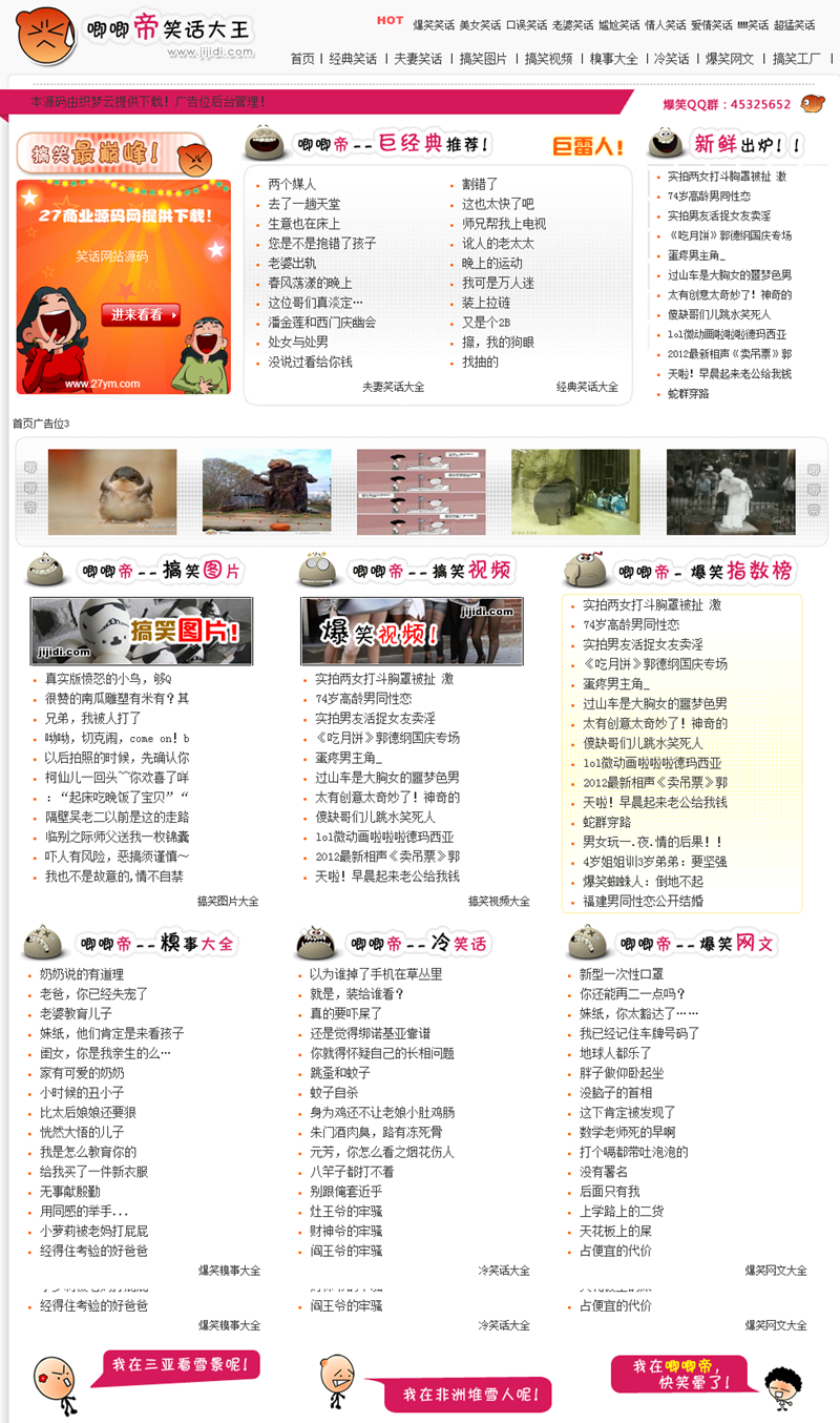 简约清爽的织梦笑话网站模板