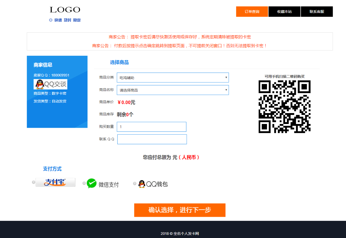 个人发卡网站源码