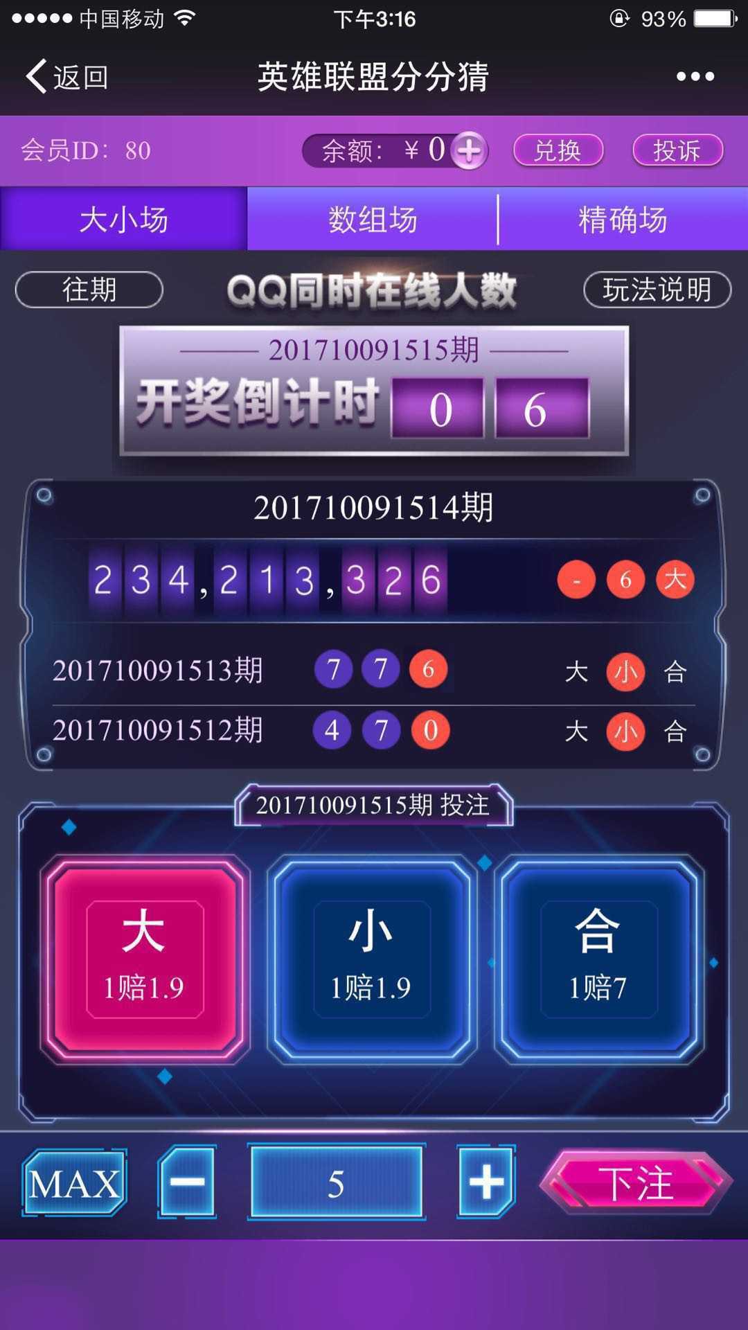 【QQ在线人数竞猜系统】微信竞猜游戏 H5在线竞猜源码完整版