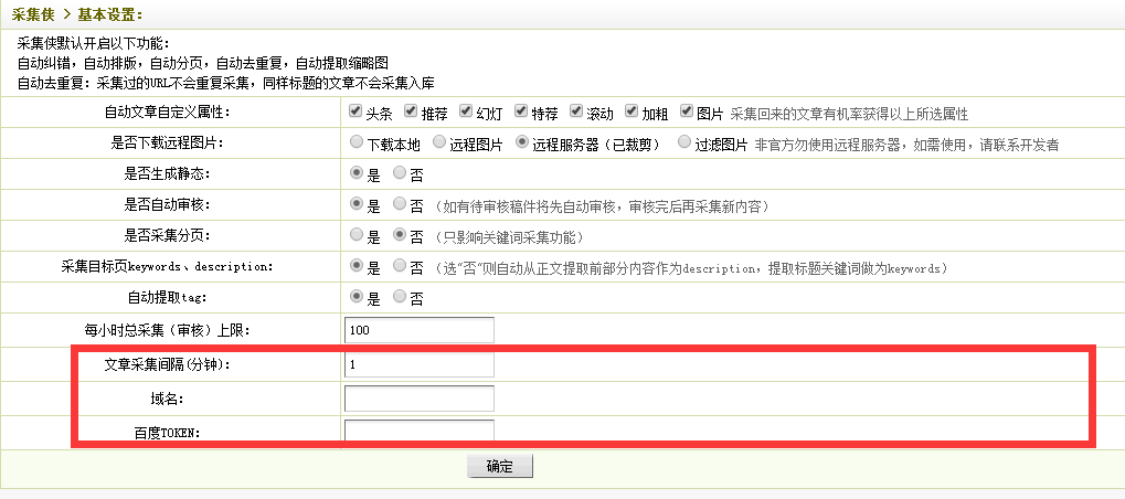 织梦采集侠升级版织梦采集模块