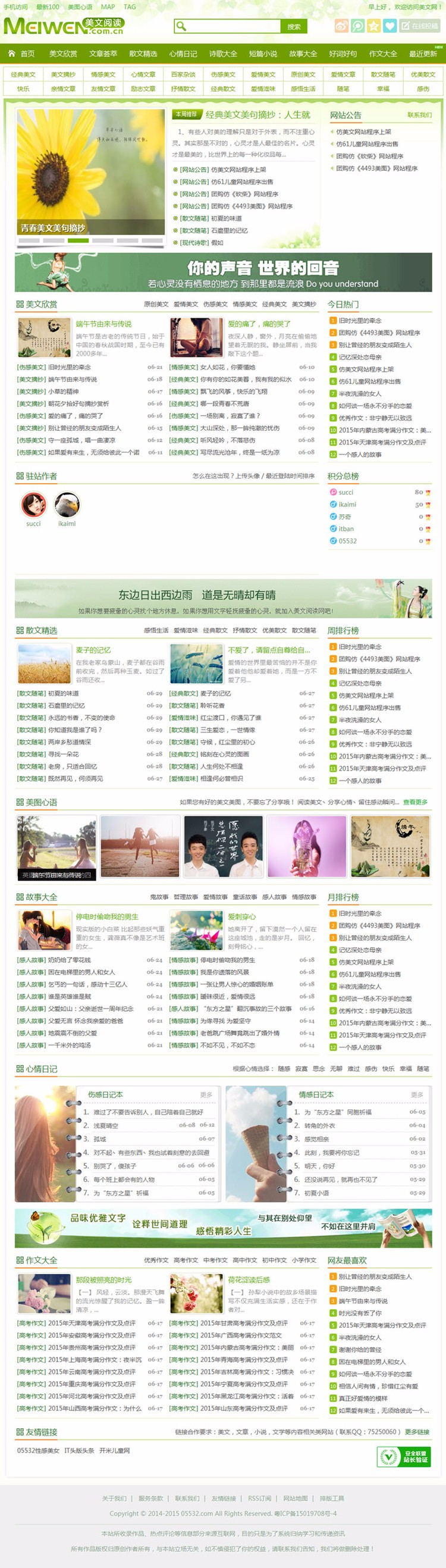 帝国CMS7.2仿美文网源码,短文学网站模版 美文阅读WAP模板 带采集