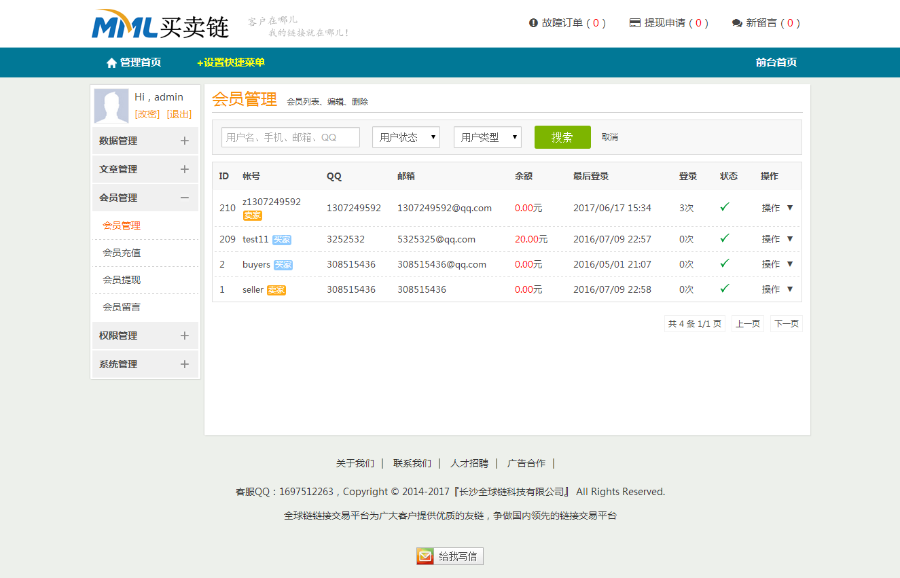 友情链接交易平台源码