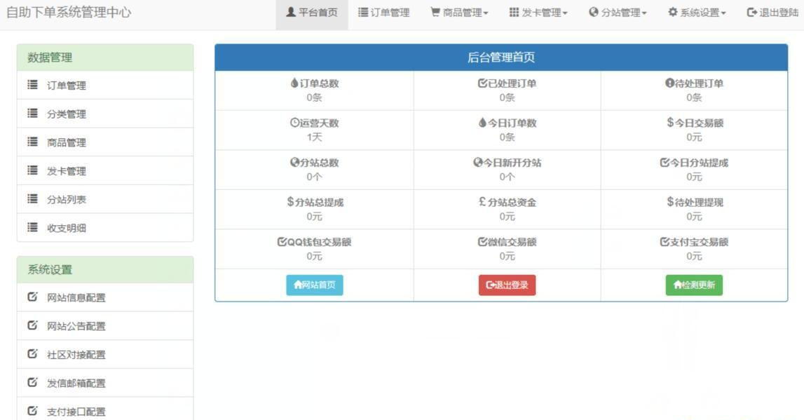 彩虹代刷V4.3.0美化版源码