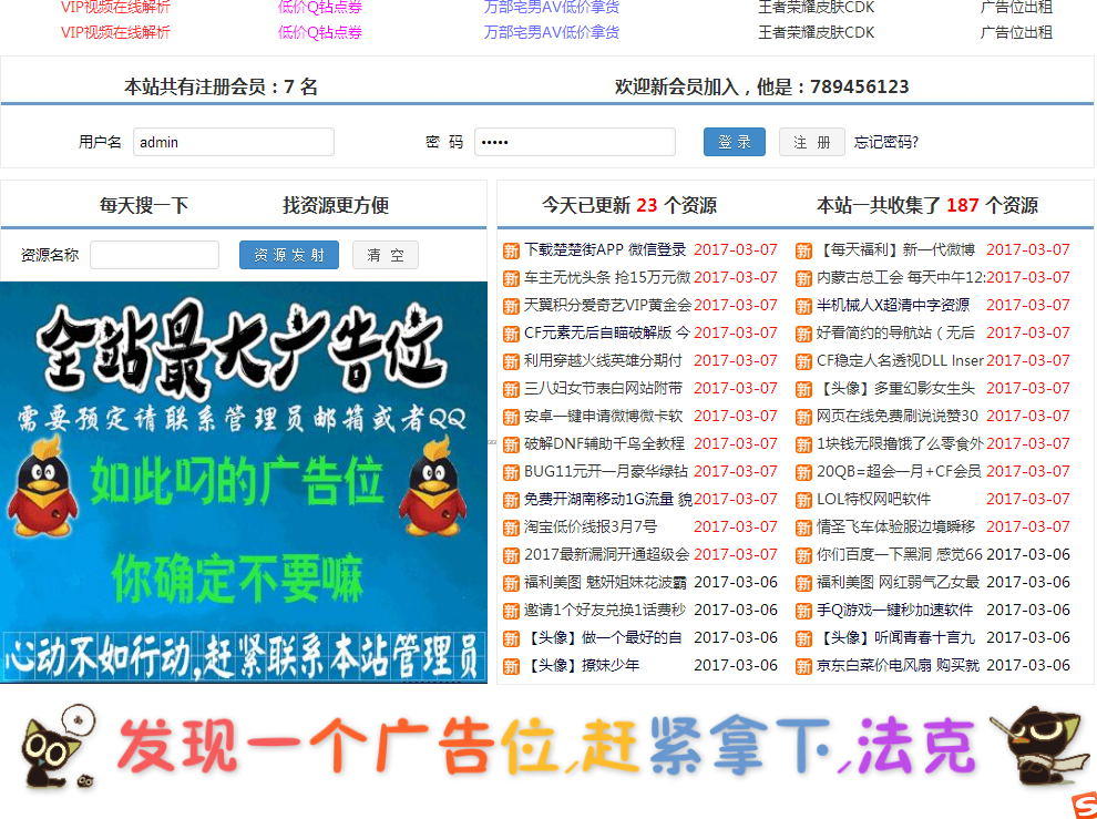小杰教程网娱乐网程序整站源码带数据 修复版+会员中心