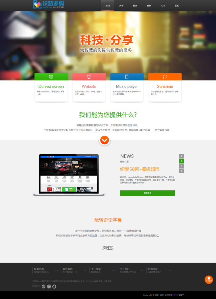 dedecms网络工作室企业通用模板