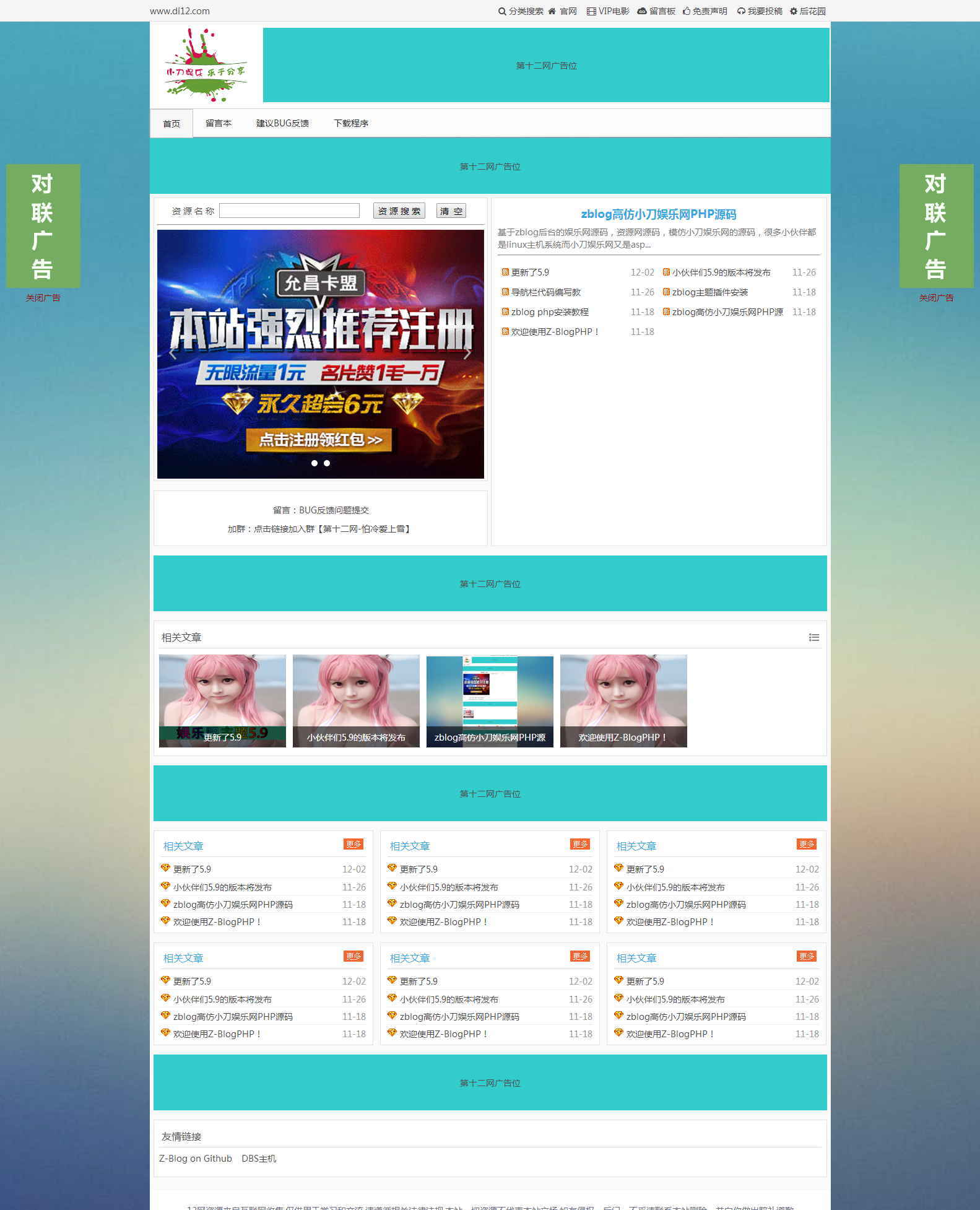 zblog高仿小刀娱乐网最新php源码V5.9